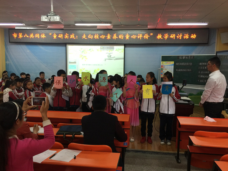 我校承办市第八共同体“童研实践：走向核心素养的童心评价”教学研讨活动