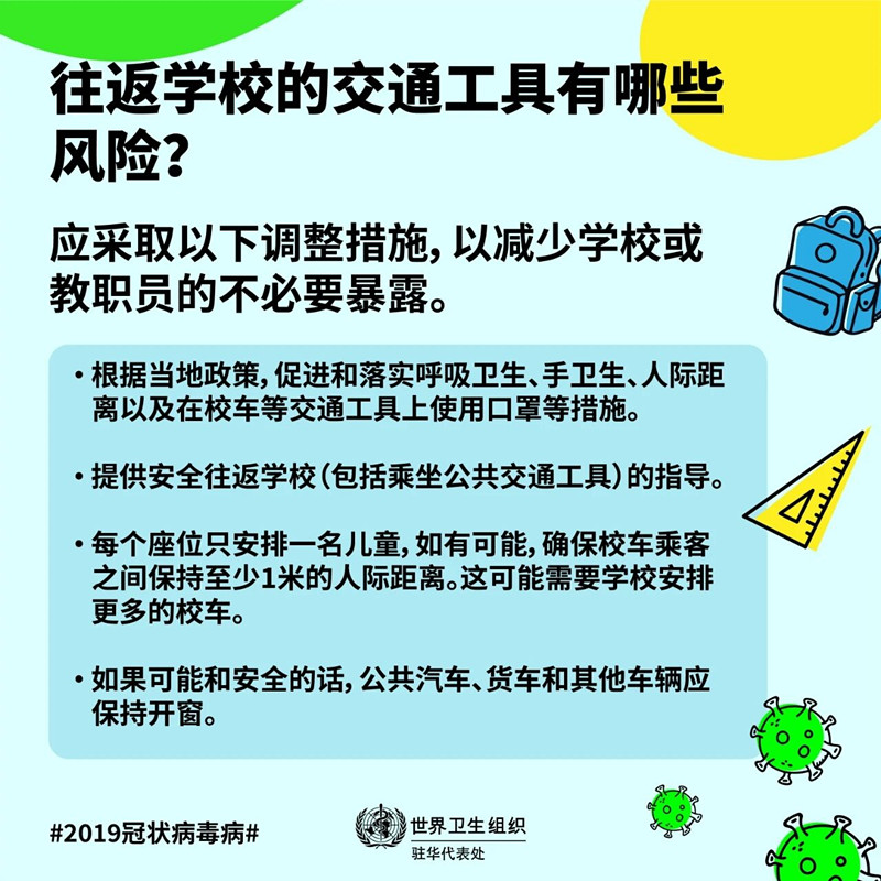 快开学了，学校应准备哪些预防和控制措施