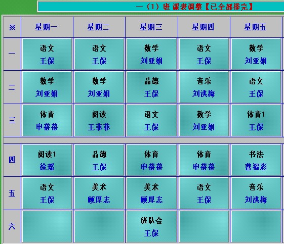 2013-2014第一学期一年级各班课表