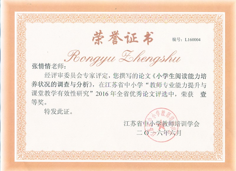 我校教师在省优秀论文评选中获奖