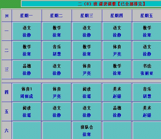 2013—2014第一学期二年级各班课表