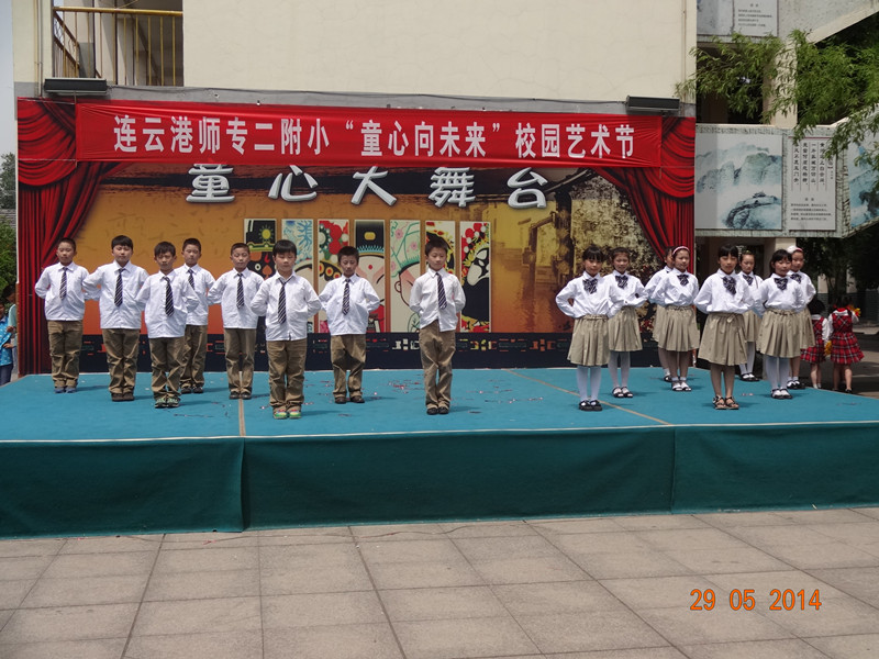连云港师专二附小举办2014年“童心向未来”校园艺术节文艺汇演
