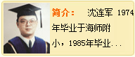 沈连军