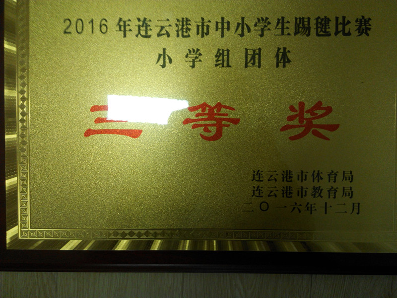 我校在连云港市中小学生跳绳、体检比赛荣获佳绩