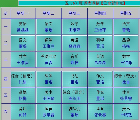 2013—2014第一学期五年级各班课表
