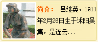 吕继英