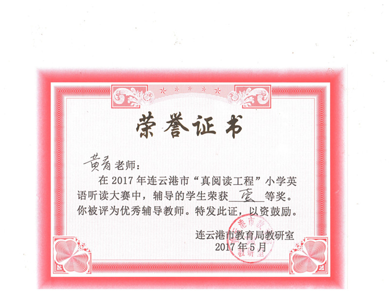 童心课堂——童话英语获嘉奖