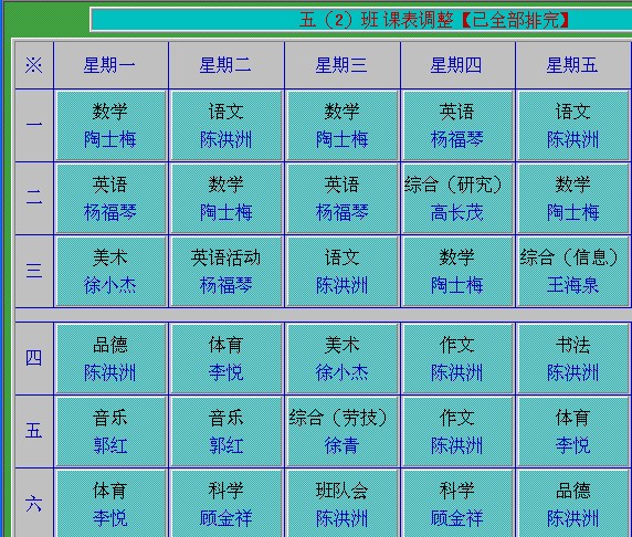 2013—2014第一学期五年级各班课表