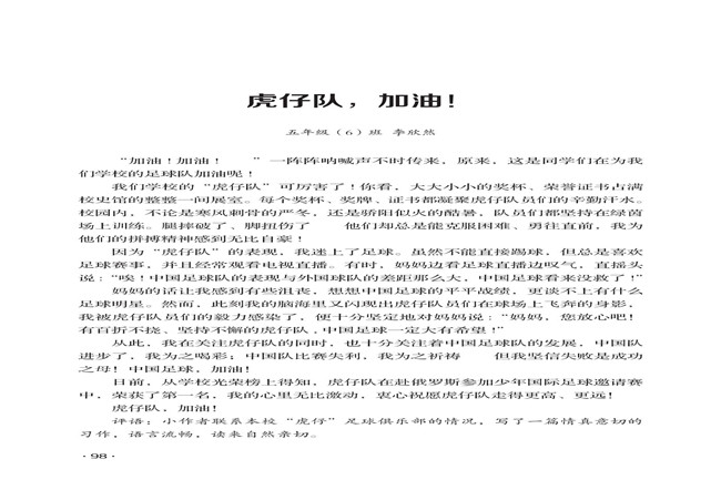 我爱写足球