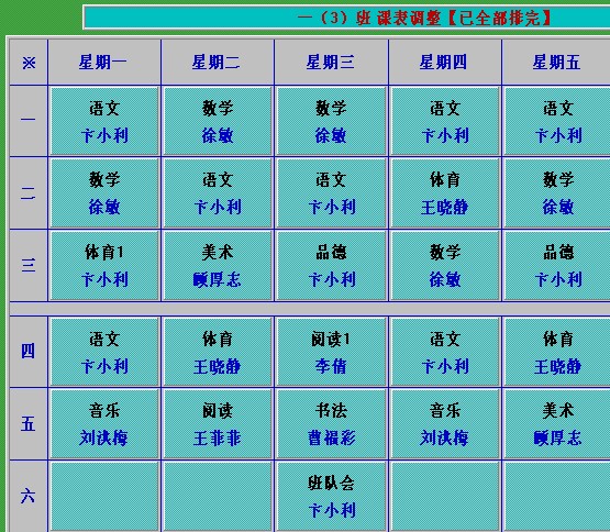2013-2014第一学期一年级各班课表