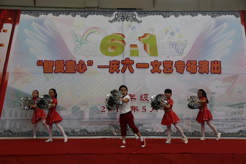 “智贤童心”——庆六一文艺专场演出精彩瞬间之二年级