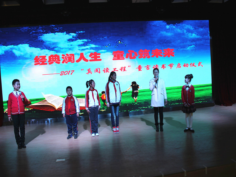 经典润人生，童心筑未来