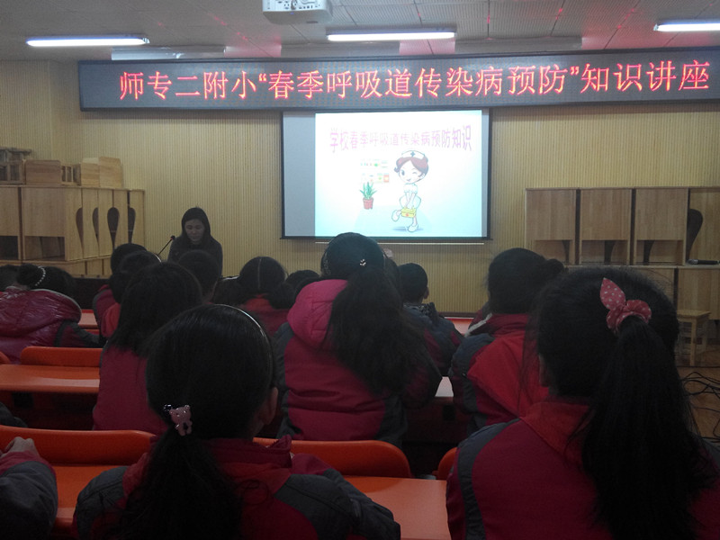 师专二附小开展春季呼吸道传染病预防知识讲座