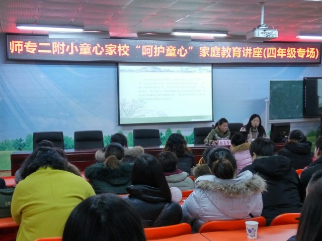 “呵护童心  科学家教  ”――我与孩子同成长(四年级专场)