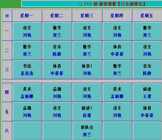 2013—2014第一学期二年级各班课表