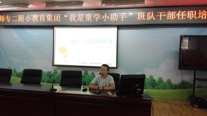聪明 活泼 勇敢 快乐——童学小助手班队干部任职培训