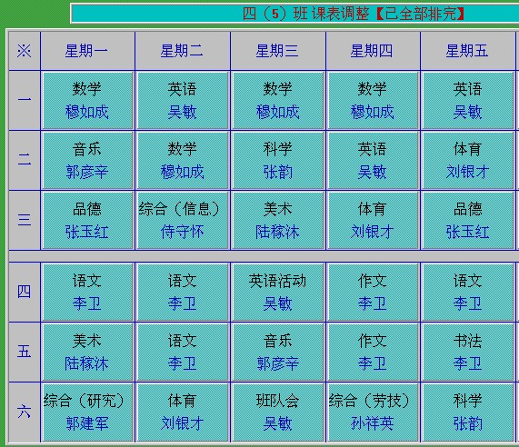 2013-2014第一学期四年级各班课表
