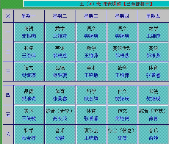 2013—2014第一学期五年级各班课表