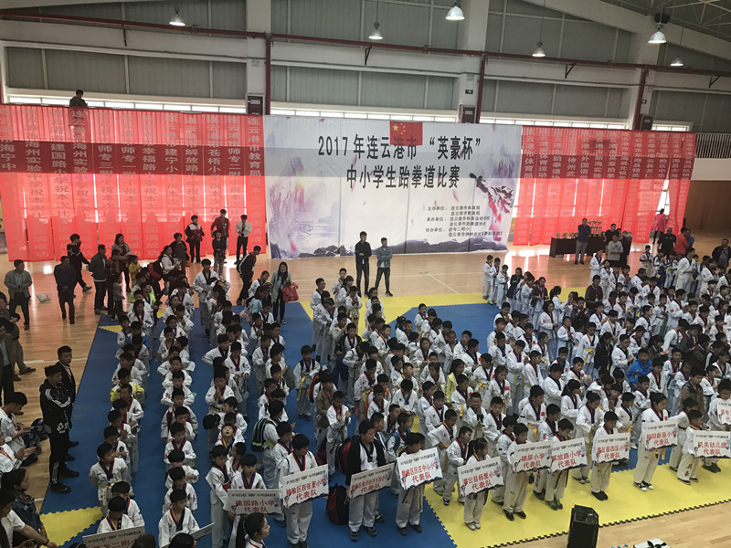 2017年连云港市“英豪杯”中小学生跆拳道比赛在我校举行