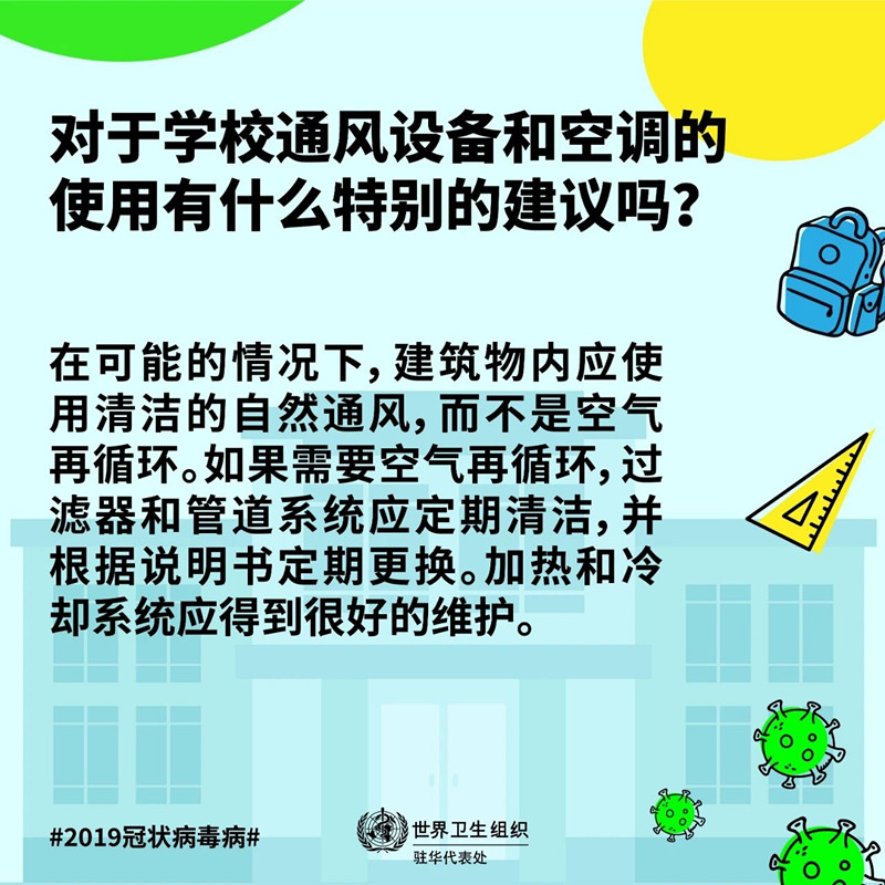 快开学了，学校应准备哪些预防和控制措施