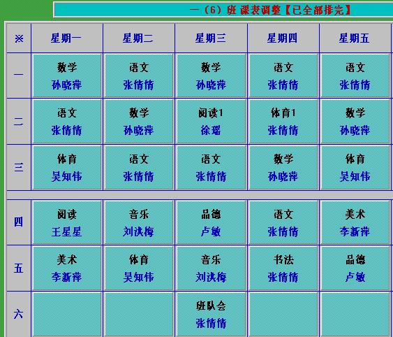 2013-2014第一学期一年级各班课表