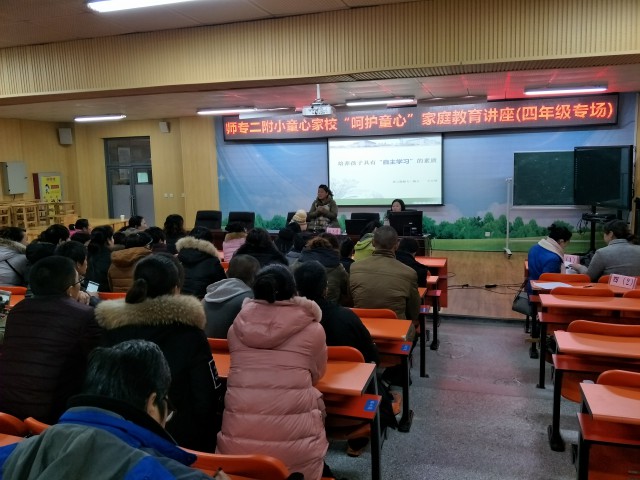 “呵护童心  科学家教  ”――我与孩子同成长(四年级专场)